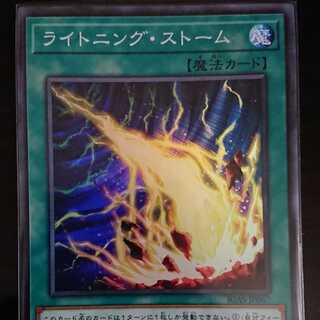 遊戯王 IGAS ライトニング・ストーム スーパーレア 1枚