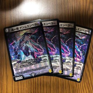 ∞龍 ゲンムエンペラー　4枚set