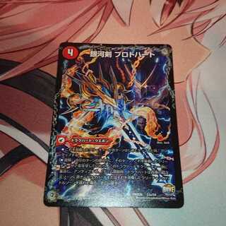 銀河剣 プロトハート｜星龍解 ガイギンガ・ソウル