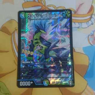 ウマキン☆プロジェクト