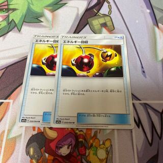 エネルギー回収　2枚セット