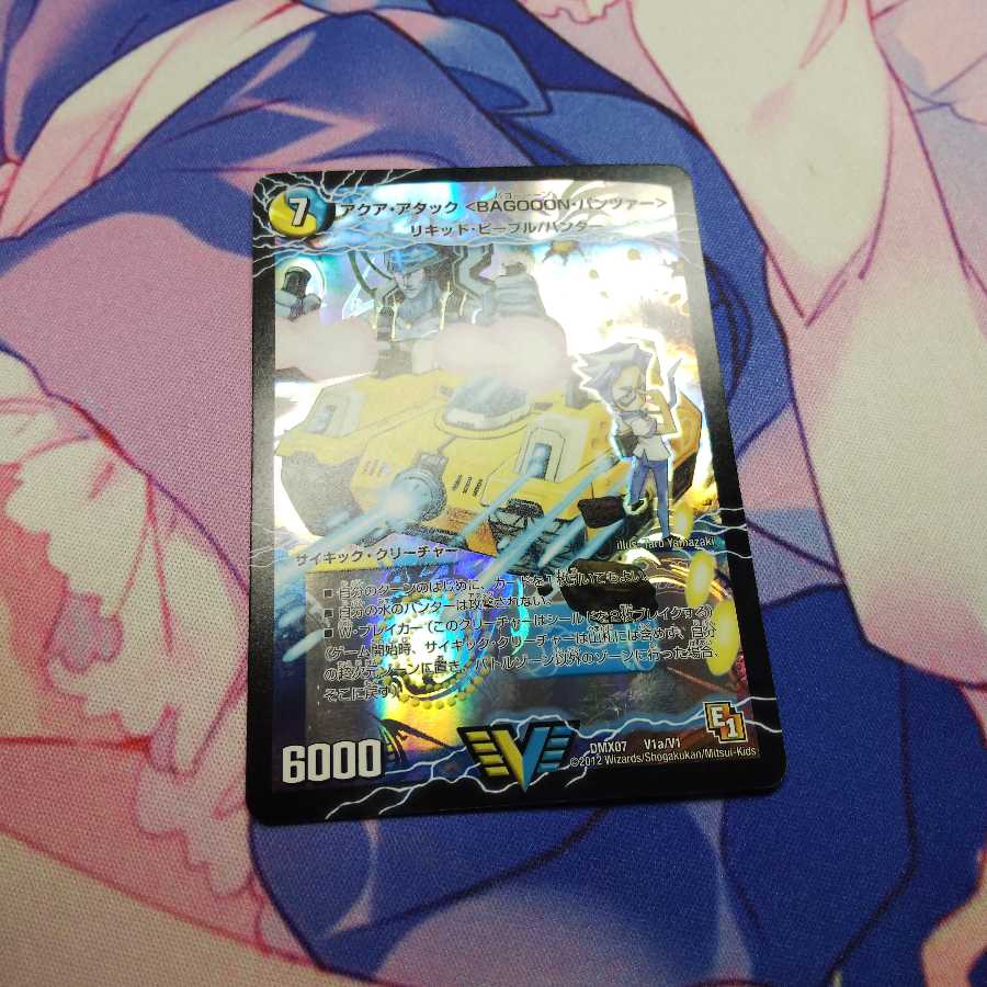 アクアアタックbagoonパンツァー