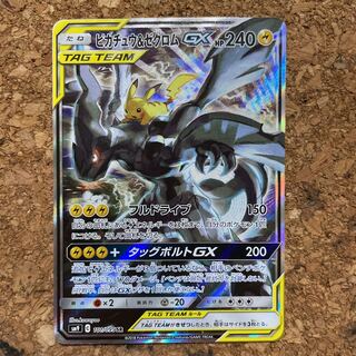 ポケモンカード　ピカチュウ＆ゼクロムGX SA