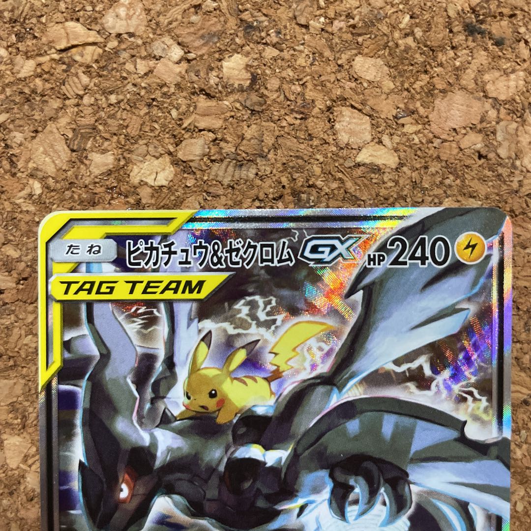 ポケモンカード　ピカチュウ＆ゼクロムGX SA