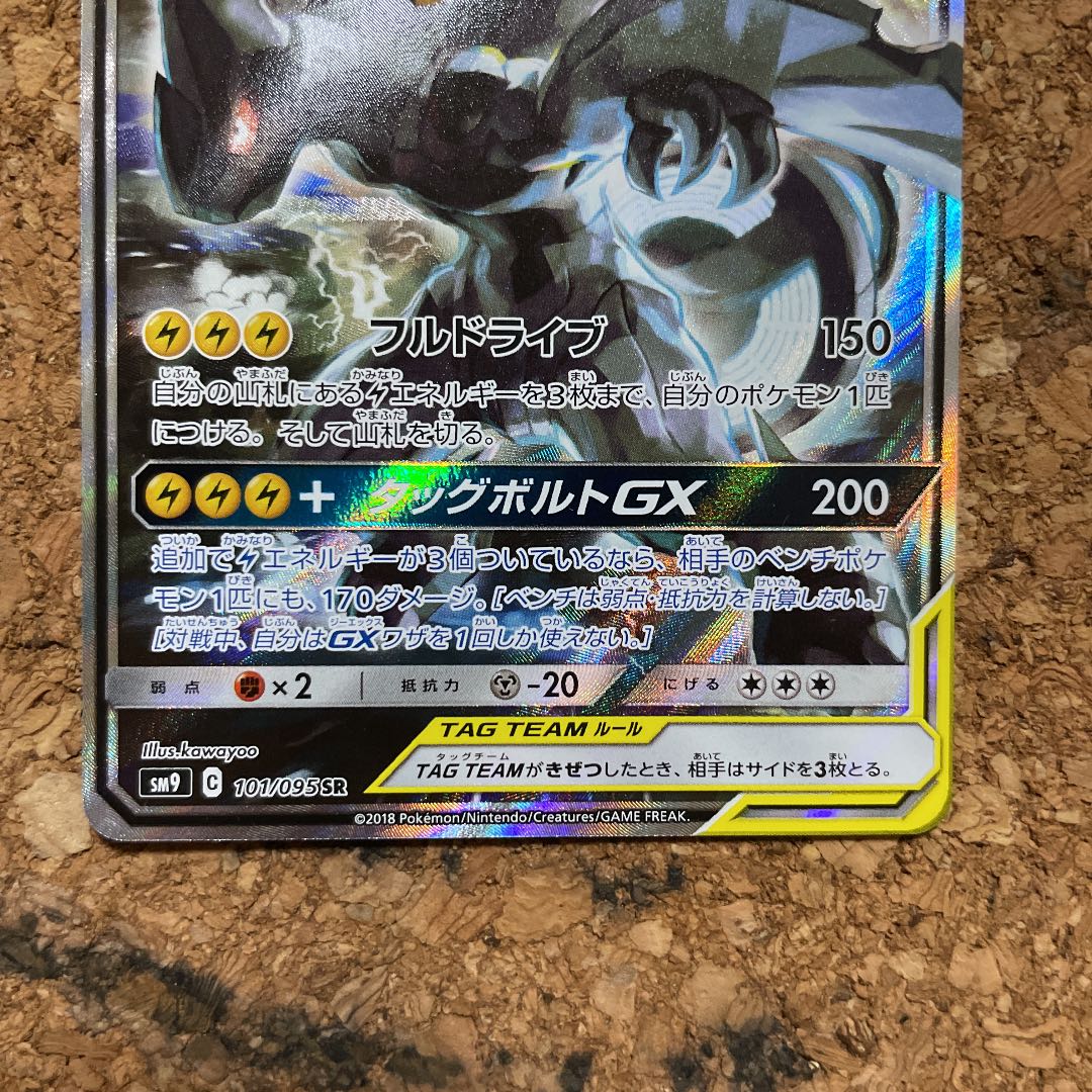 ポケモンカード　ピカチュウ＆ゼクロムGX SA