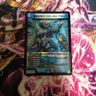 龍素記号Xf クローチェ・フオーコ R-foil