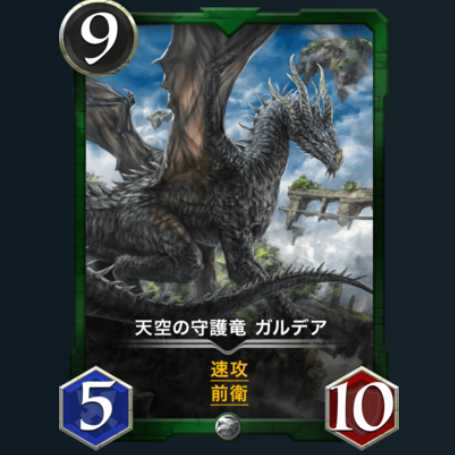 天空の守護竜 ガルデア