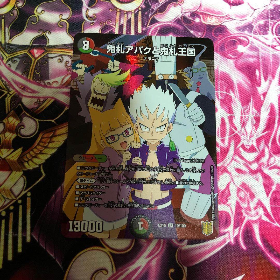 鬼札アバクと鬼札王国 SR
