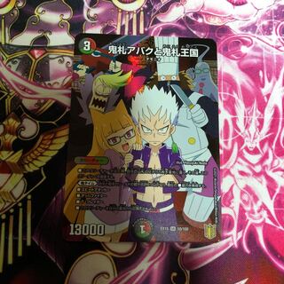 鬼札アバクと鬼札王国 SR