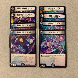 戦略のD・H アツト　問2ノロンアップ