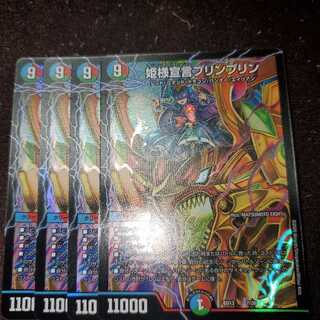 姫様宣言プリンプリン