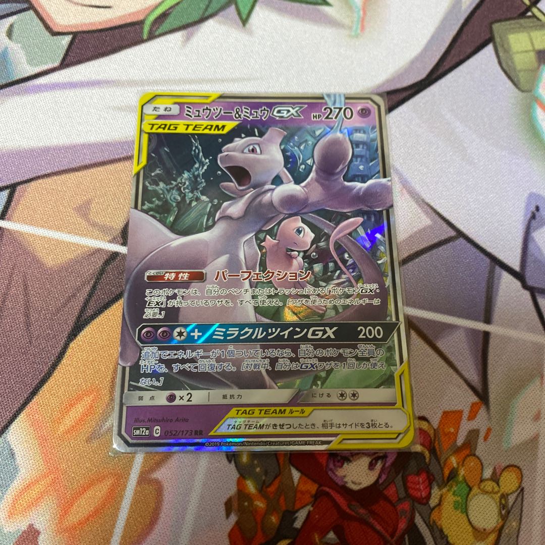 Mewtwo & MewGX RR 1 copy