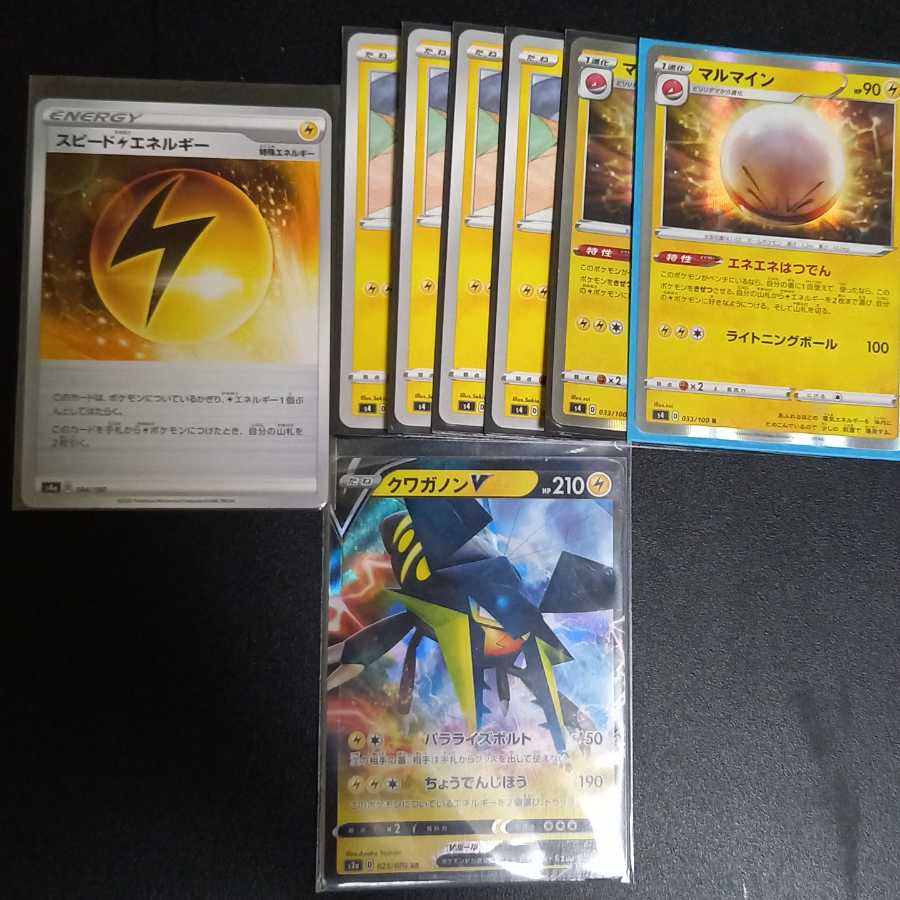 クワガノンV、マルマイン、スピード雷エネルギー。雷タイプデッキパーツ