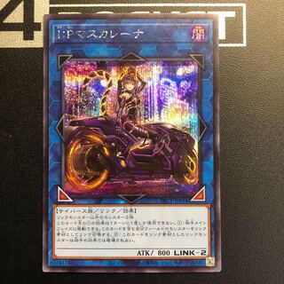 I：Pマスカレーナ シークレットレア