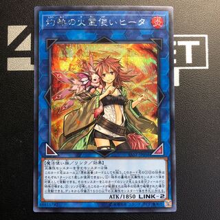 灼熱の火霊使いヒータ シークレットレア