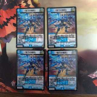 「蒼刀の輝将」