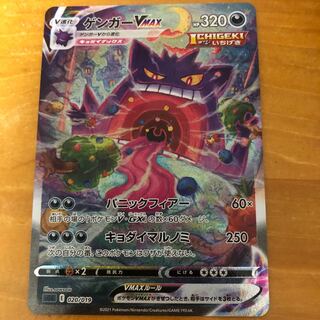 ゲンガーVMAX(SR仕様)