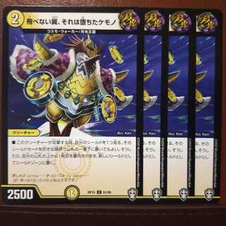 セット割引　飛べない翼、それは堕ちたケモノ