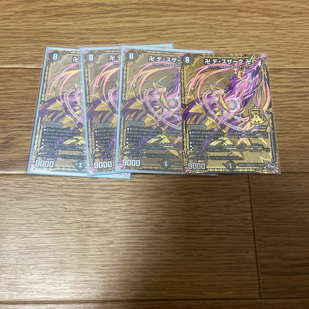 卍 デ・スザーク 卍 4枚