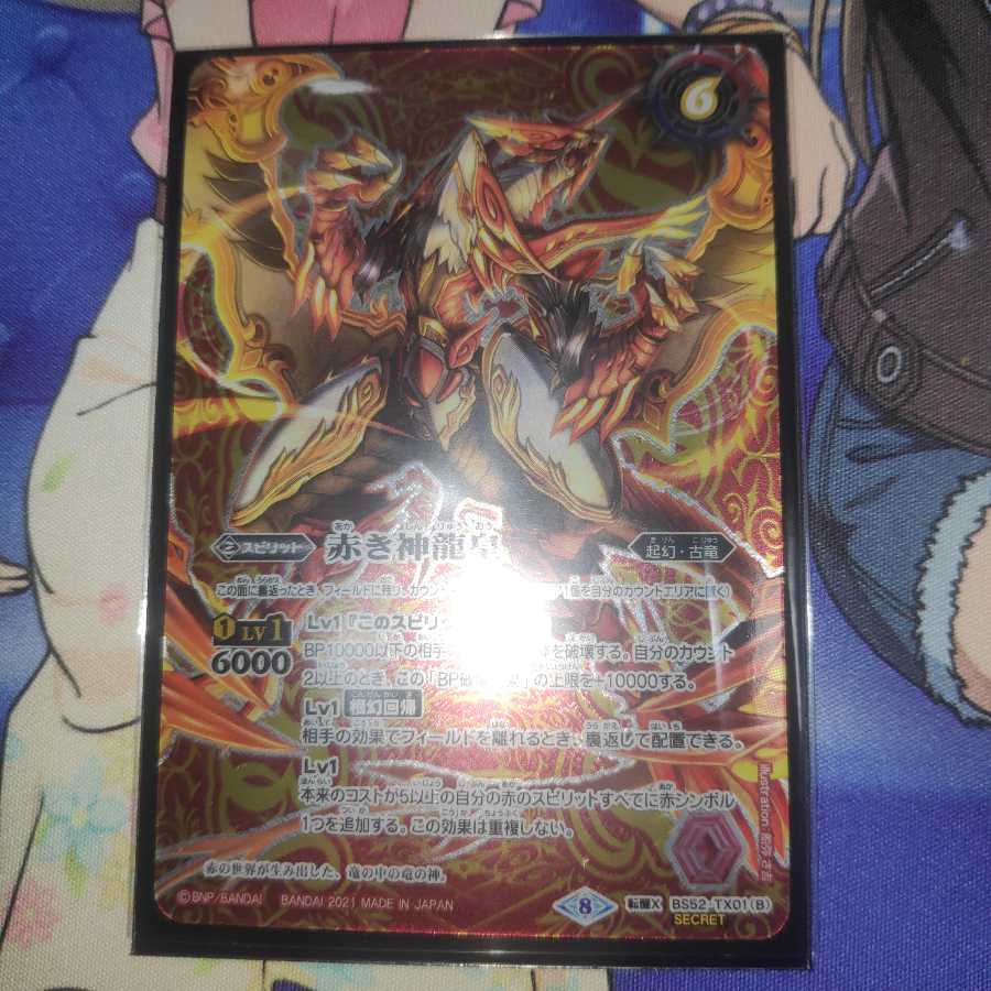 赤き神龍皇 赤の世界 シークレット Secret