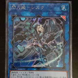 遊戯王 20CP 閃刀姫-シズク シークレットレア 1枚