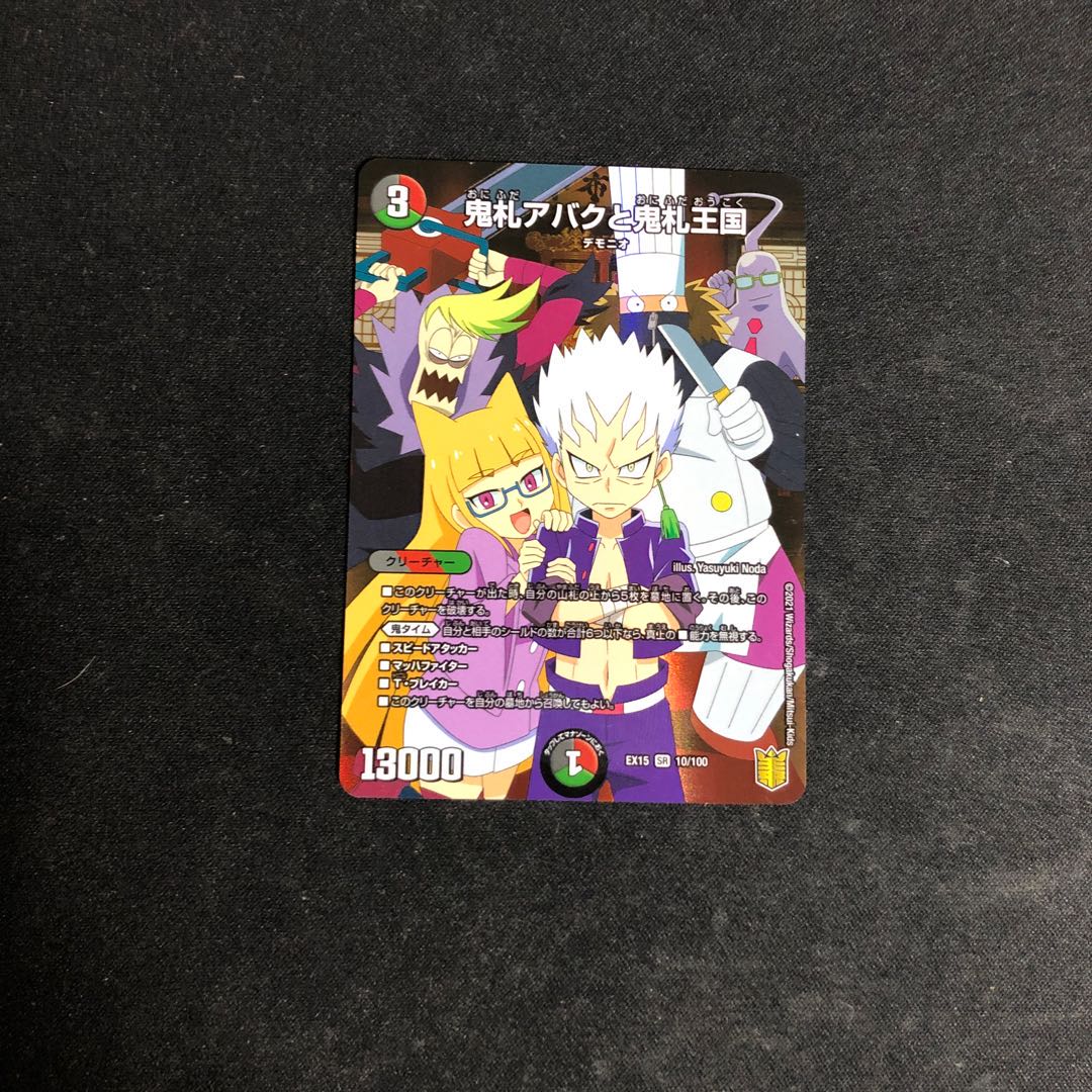 鬼札アバクと鬼札王国