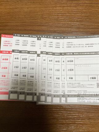 真紅眼の黒竜 応募ハガキ11枚