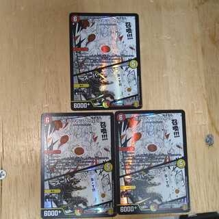 ボルシャック・NEX｜スーパー・スパーク　3枚セット