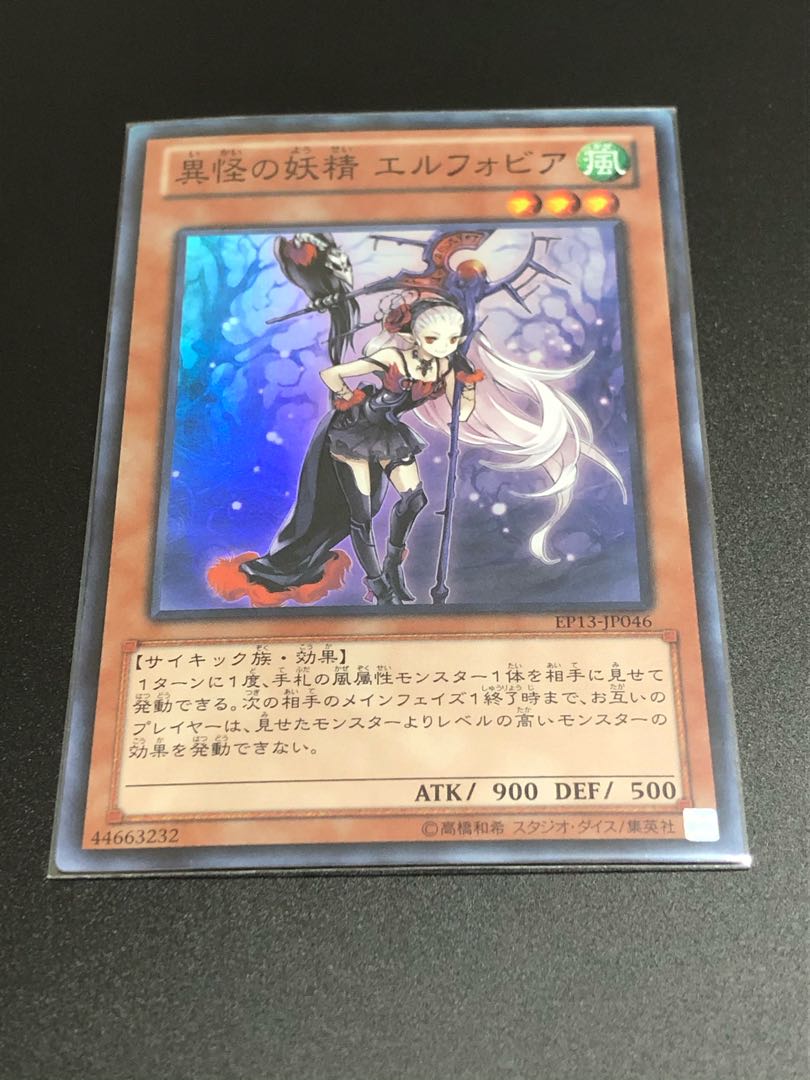 異怪の妖精 エルフォビア スーパーレア