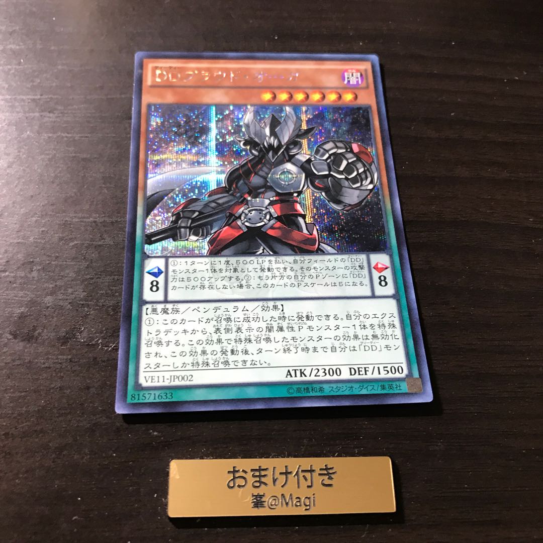 DDプラウド・オーガ シークレットレア