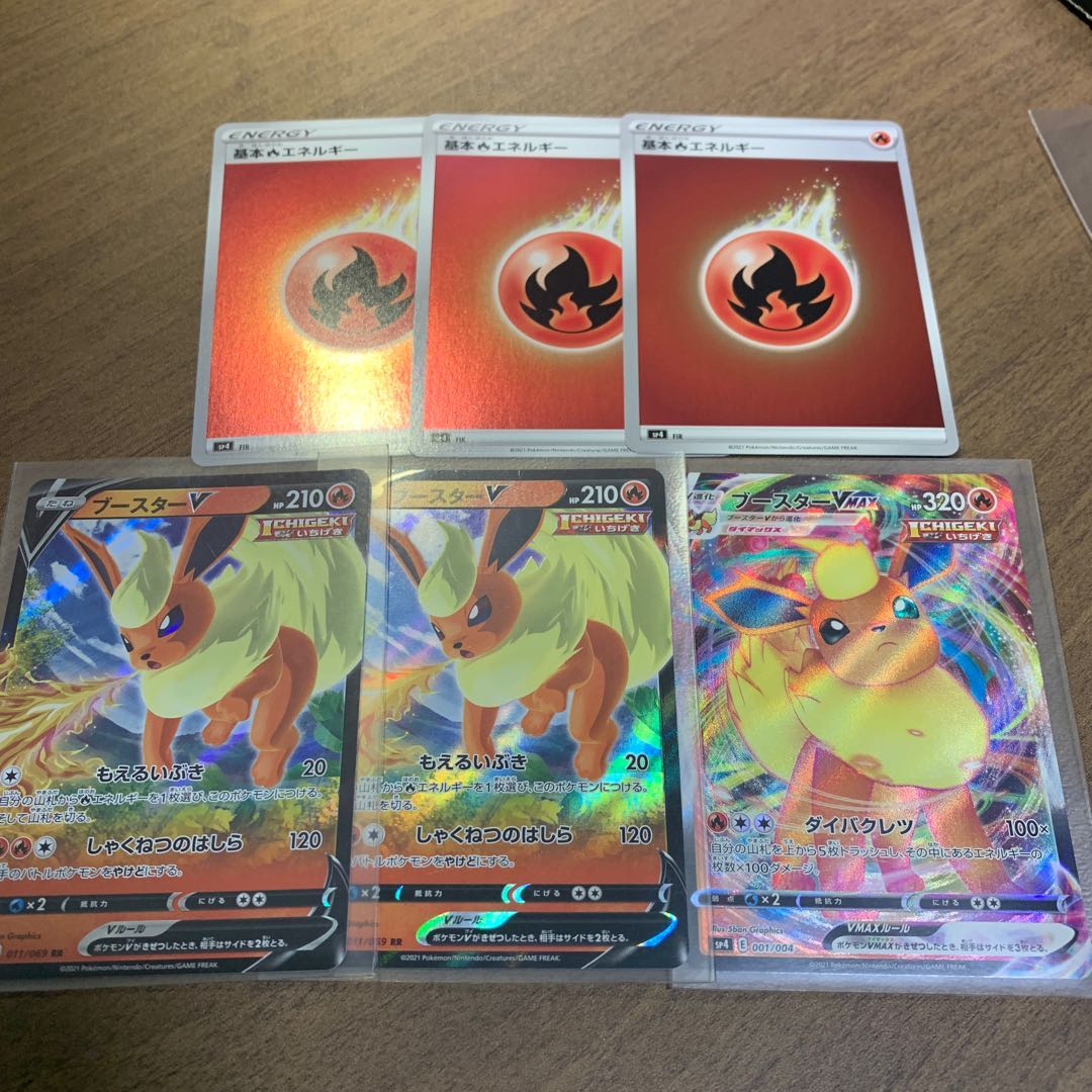 ブースターVMAX Vセット