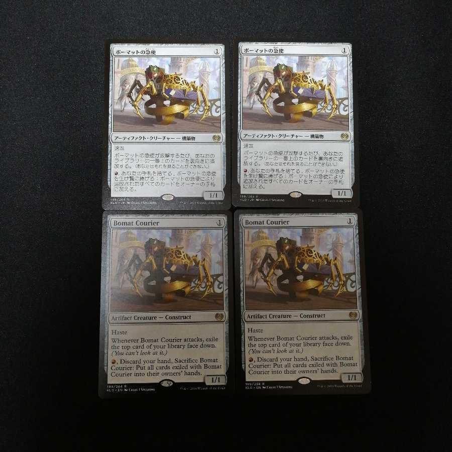 ボーマットの急使 日日英英 ４枚セット