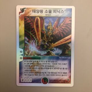 【韓国版】太陽王　ソウル　フェニックス