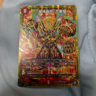 魔神轟怒 万軍投