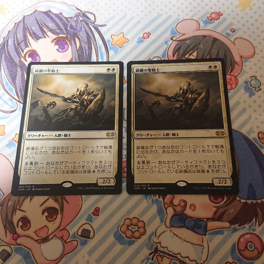 純鋼の聖騎士 2枚セット