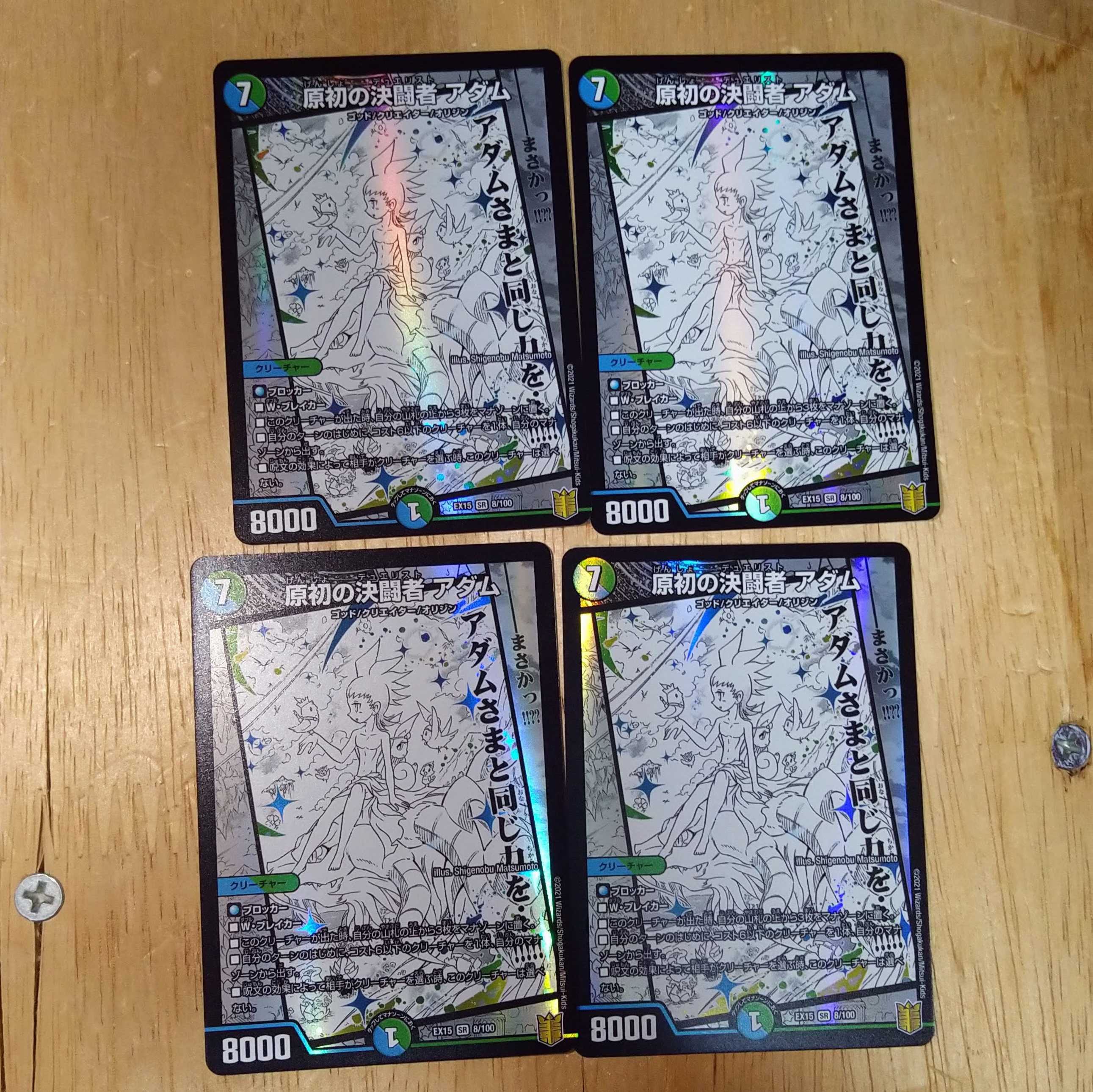 原初の決闘者 アダム 4枚セット