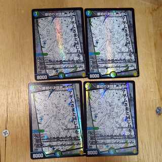 原初の決闘者 アダム　4枚セット