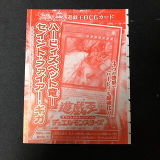 ハーピィズペット竜ーセイント・ファイアー・ギガ 未開封