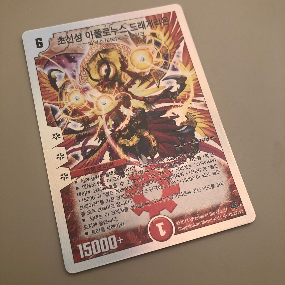 【韓国版】超神星アポロヌス・ドラゲリオン　デック版