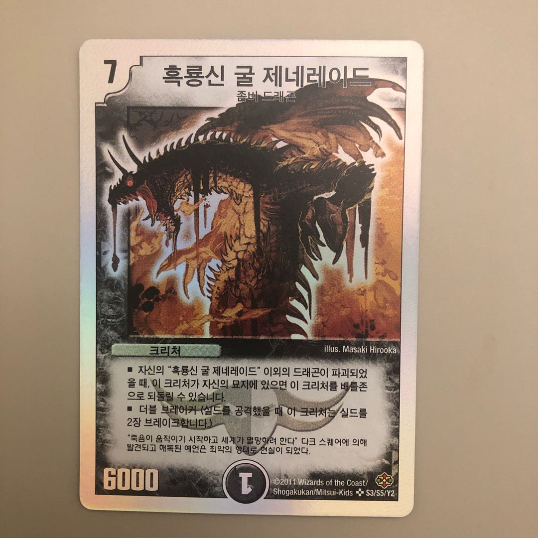 【韓国版】黒神龍グールジェネレイド　Pack版