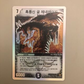 【韓国版】黒神龍グールジェネレイド　Pack版