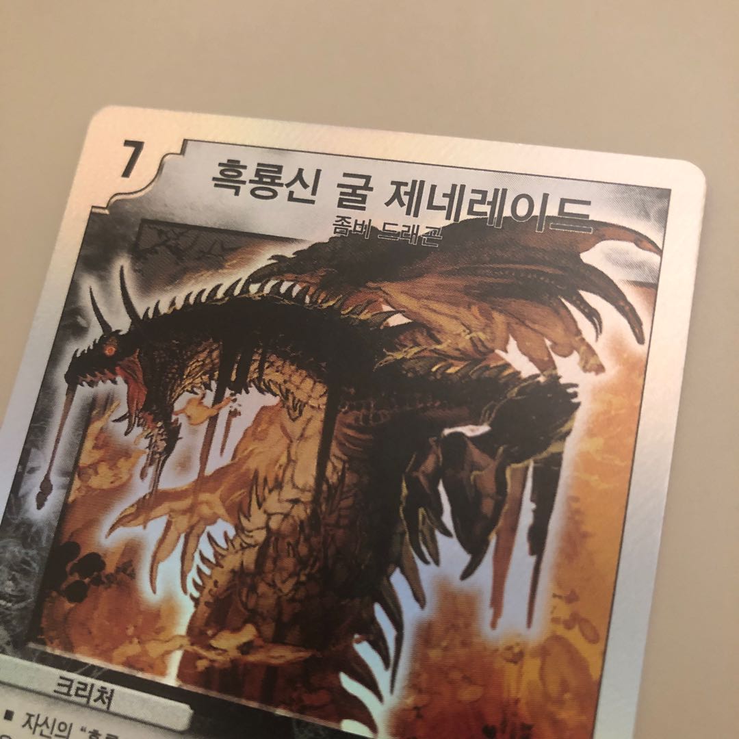 【韓国版】黒神龍グールジェネレイド　Pack版