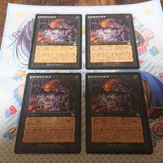 陰謀団式療法 4枚 4枚