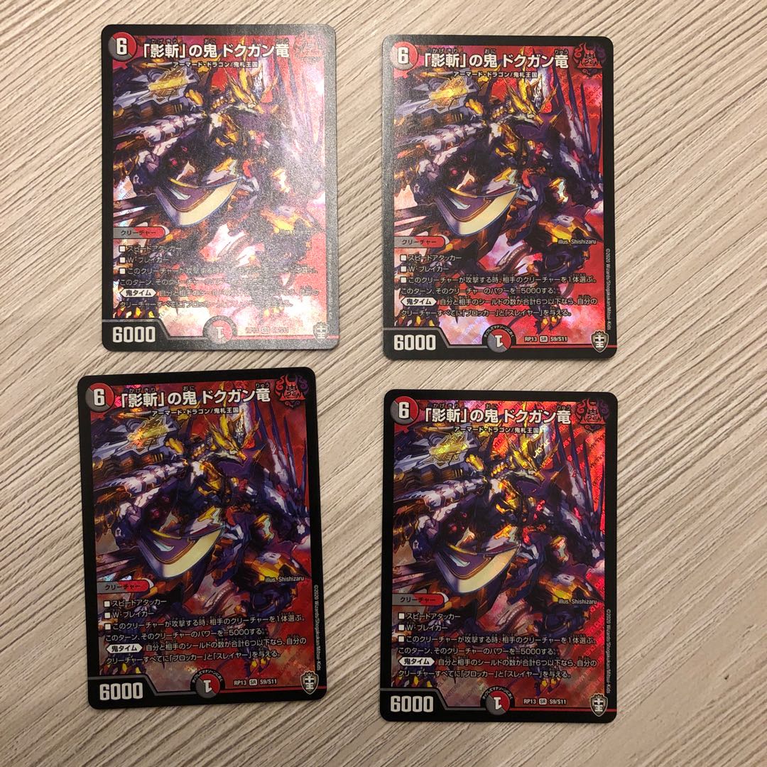 「影斬」の鬼 ドクガン竜 SR