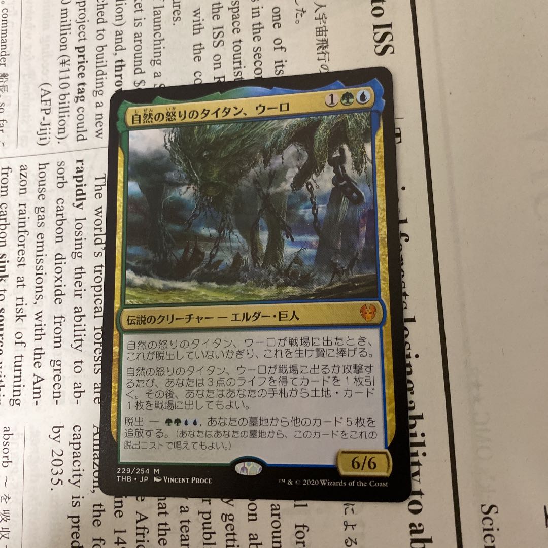 MTG 自然の怒りのタイタン、ウーロ　edhデッキ　統率者　まとめ売り MTG 自然の怒りのタイタン、ウーロ 統率者デッキパーツ EDHの