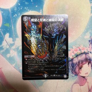 絶望と反魂と滅殺の決断(パーフェクト・ダークネス)