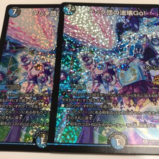 テック団の波壊Go！プロモ 2枚 11/5発送