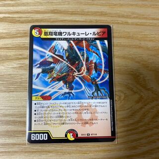 凰翔竜機ワルキューレ・ルピア