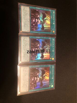 遊戯王　禁じられた一滴3枚セット