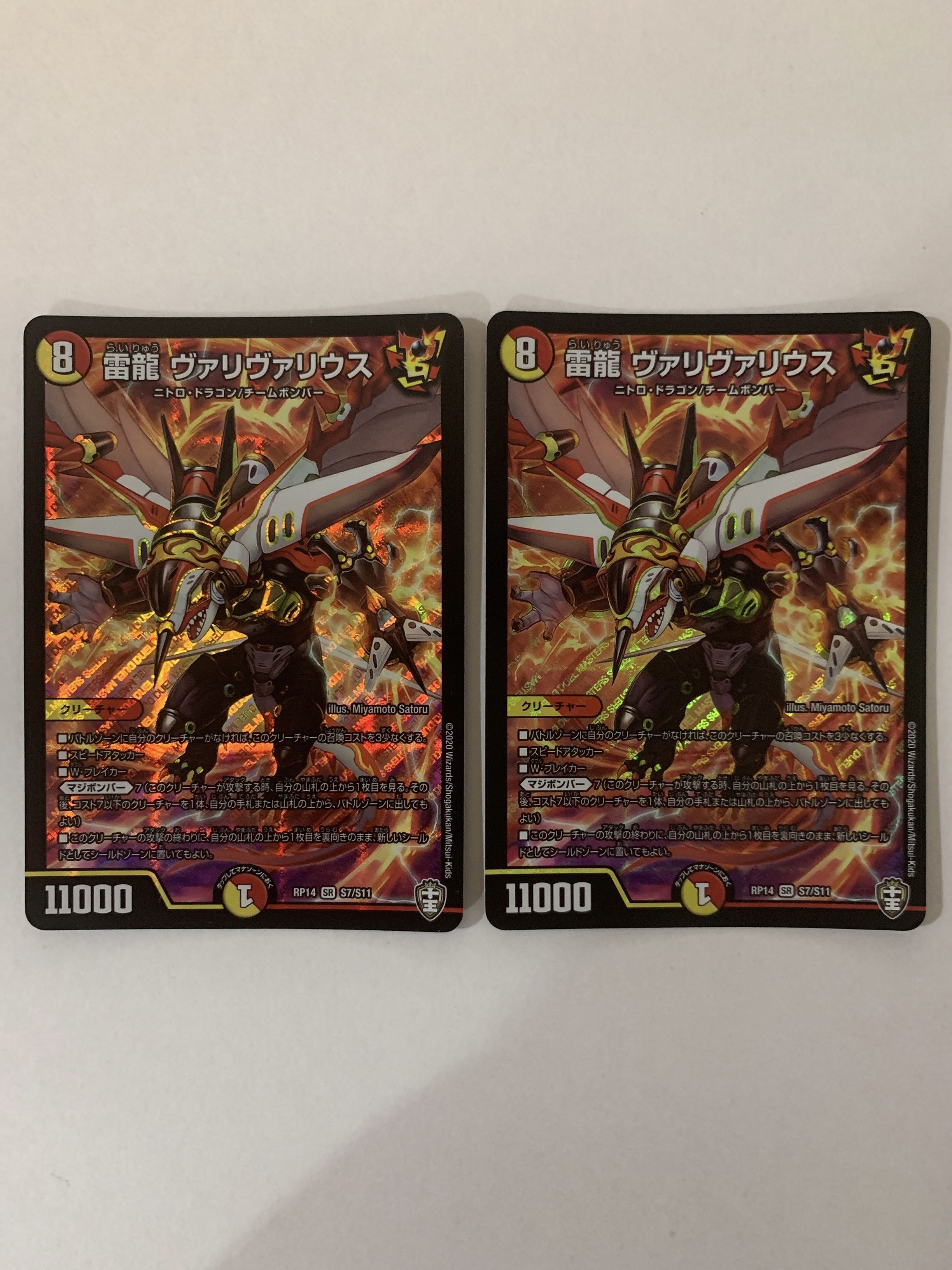 雷龍 ヴァリヴァリウス 2枚